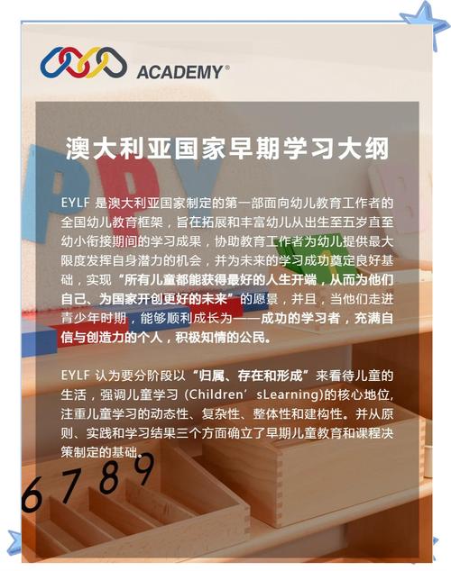 澳大利亚学前教育政策