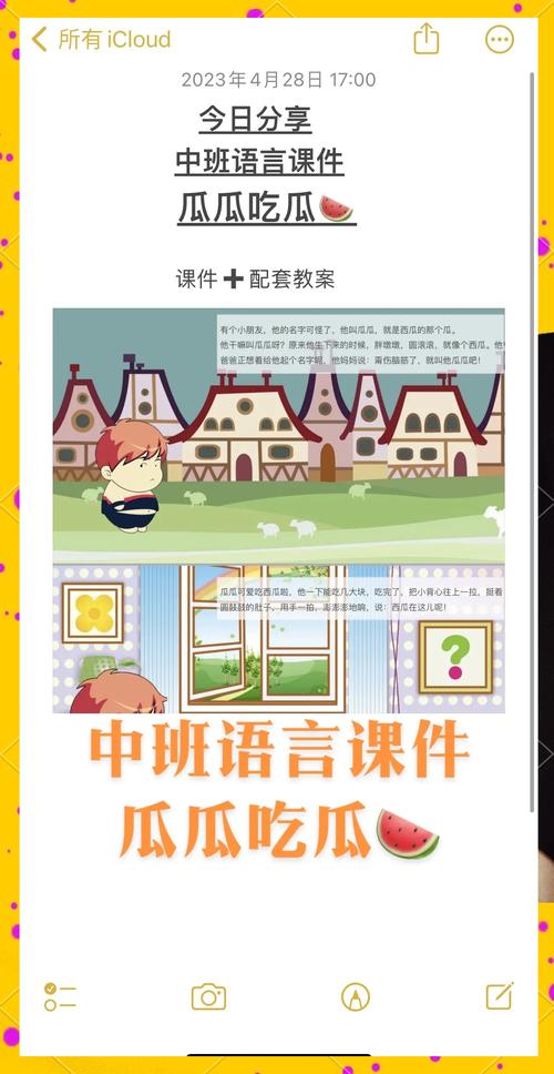 中班常识瓜瓜吃瓜教案