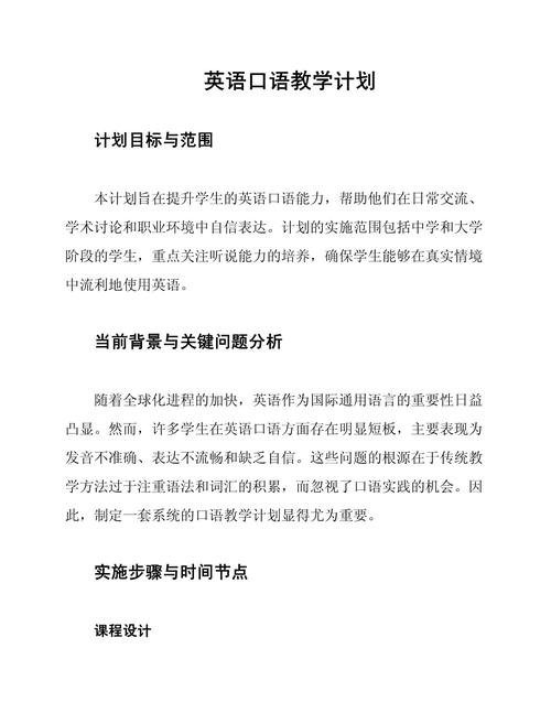 英语标准口语培训教程