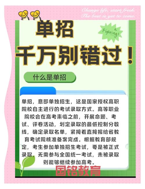 教育部单招文件政策