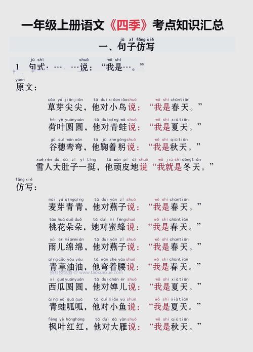 幼儿四季相关常识