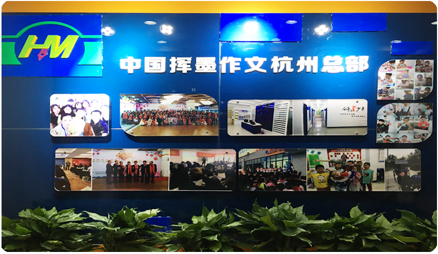 杭州作文培训中心