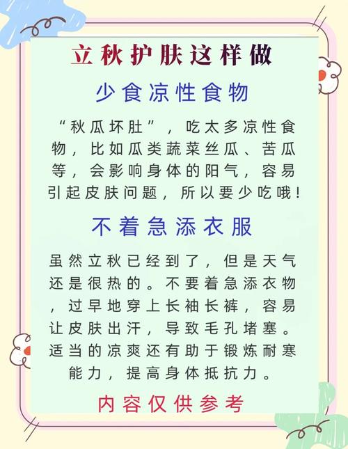 秋季皮肤病护理常识