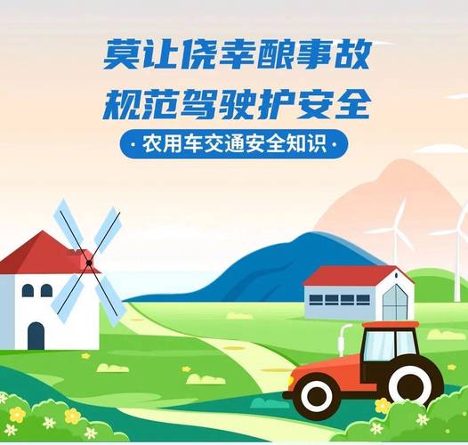 农科频道安全教育