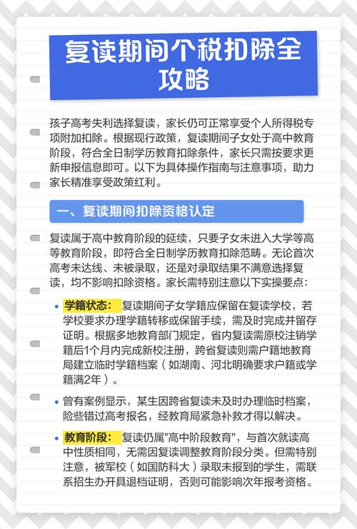 学历教育所得税政策