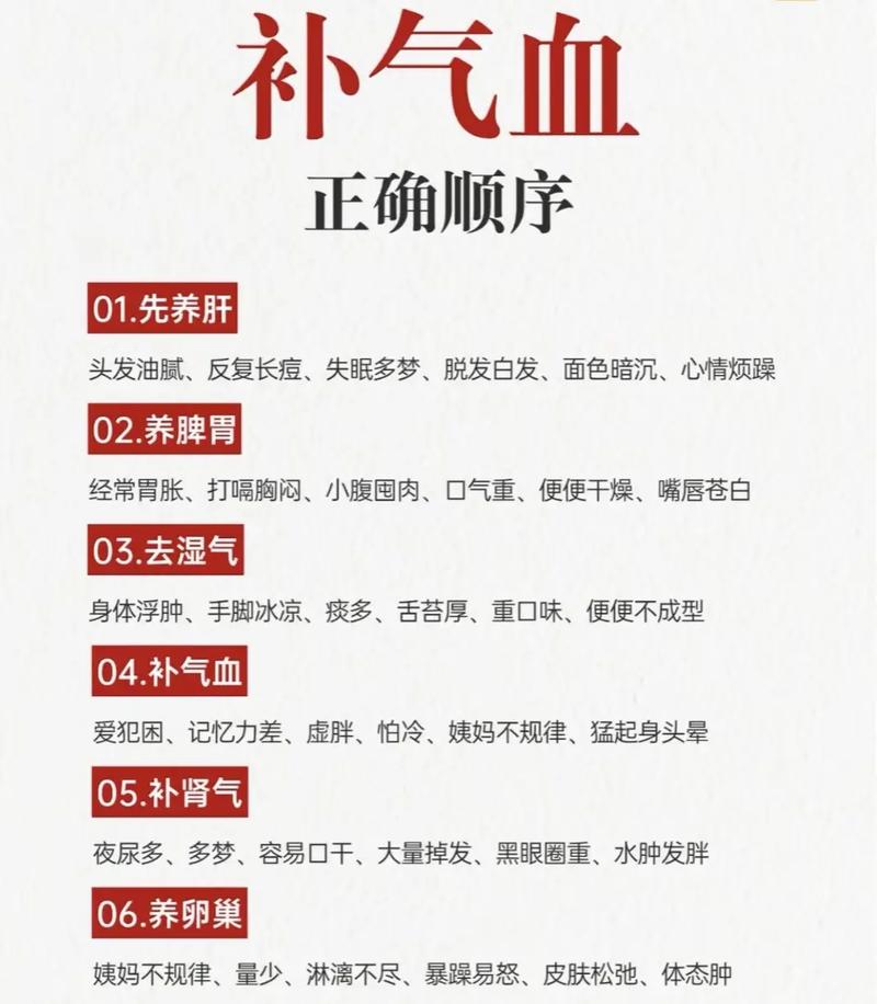补气补血的养生小常识