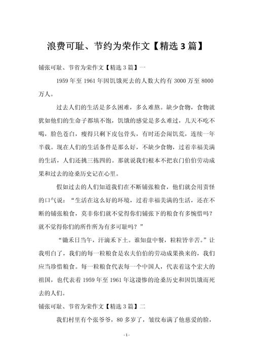 假广告的后果作文