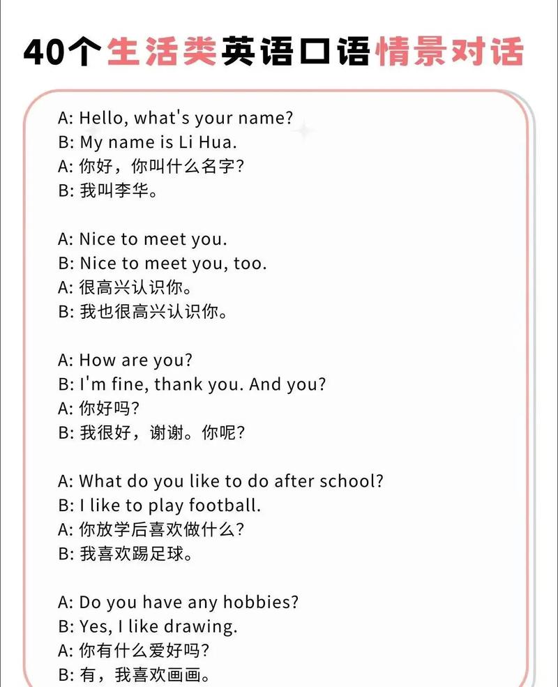 英语常用口语情景对话