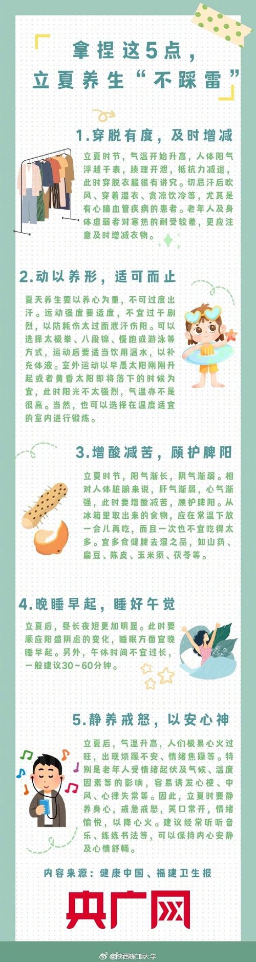 立夏之后日常小常识