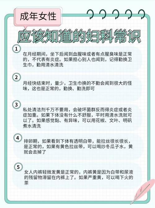 妇科预防小常识课件