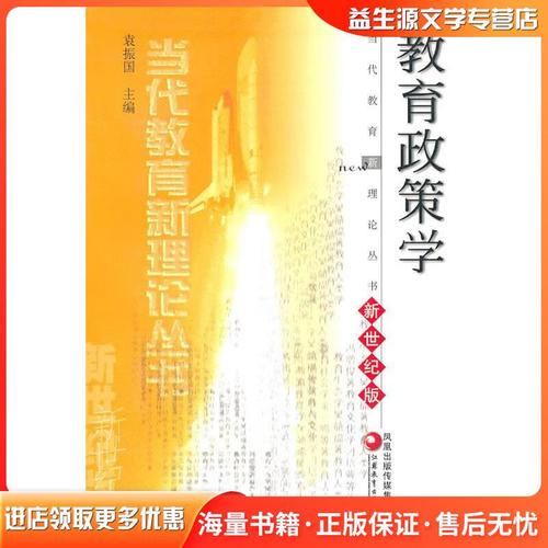 为什么要学教育政策学