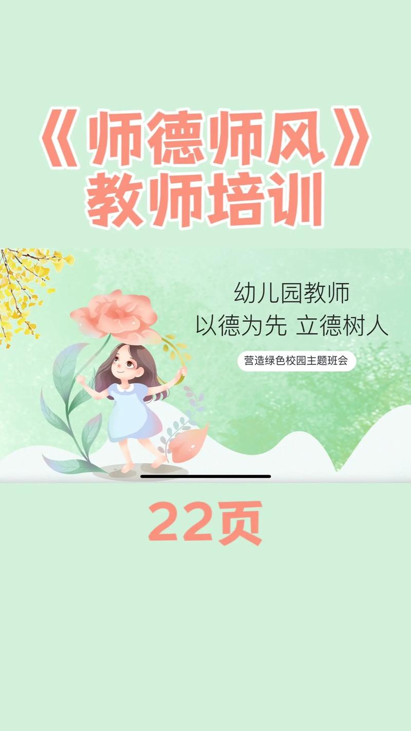 学前教育师资培训政策