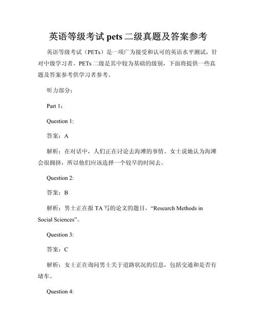 英语二级口语考试官网