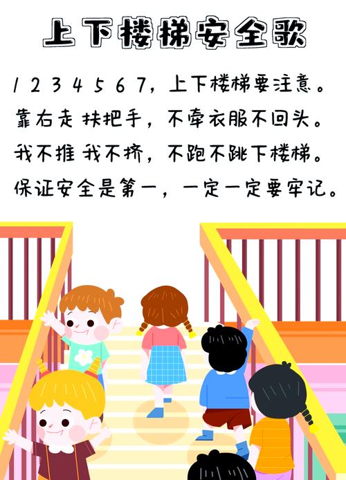 幼儿园期初安全常识
