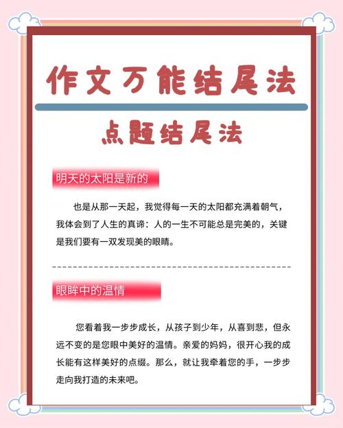 专八作文结尾模板