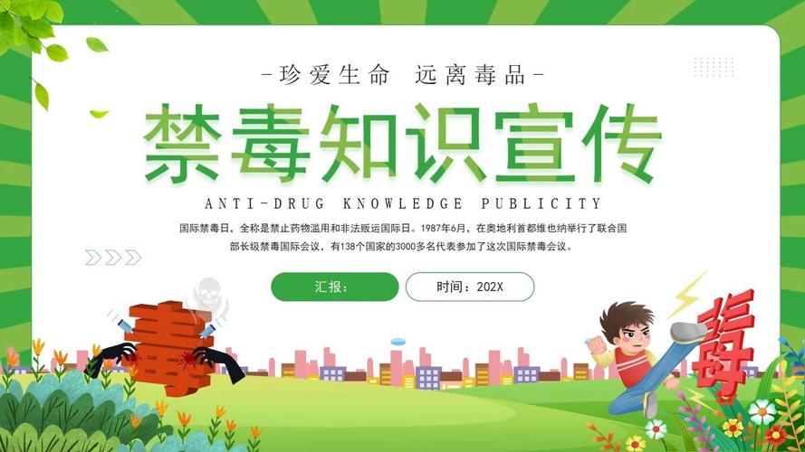 防毒安全教育视频