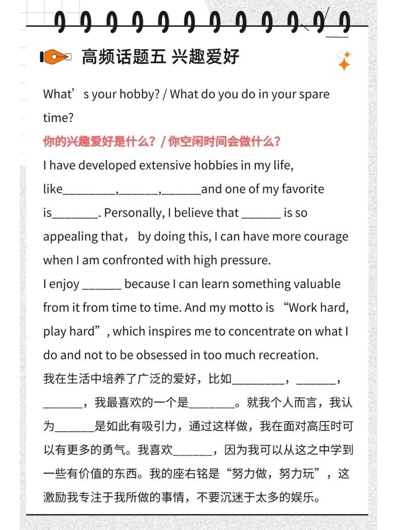 英语复试口语兴趣爱好