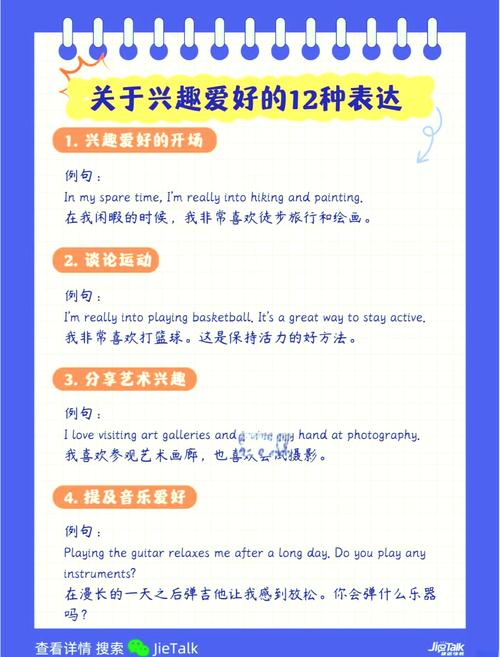 英语复试口语兴趣爱好