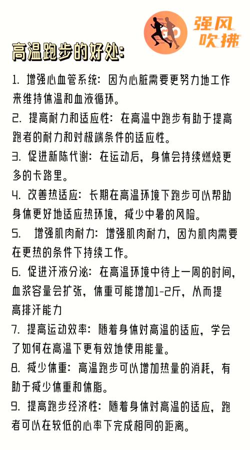 跑步常识与注意事项