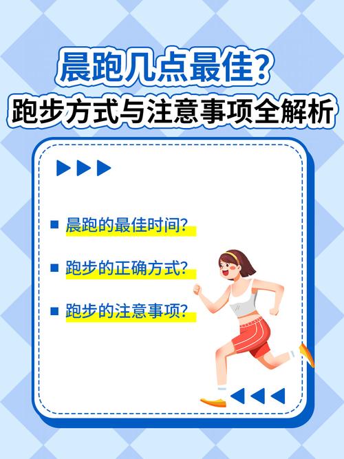跑步常识与注意事项
