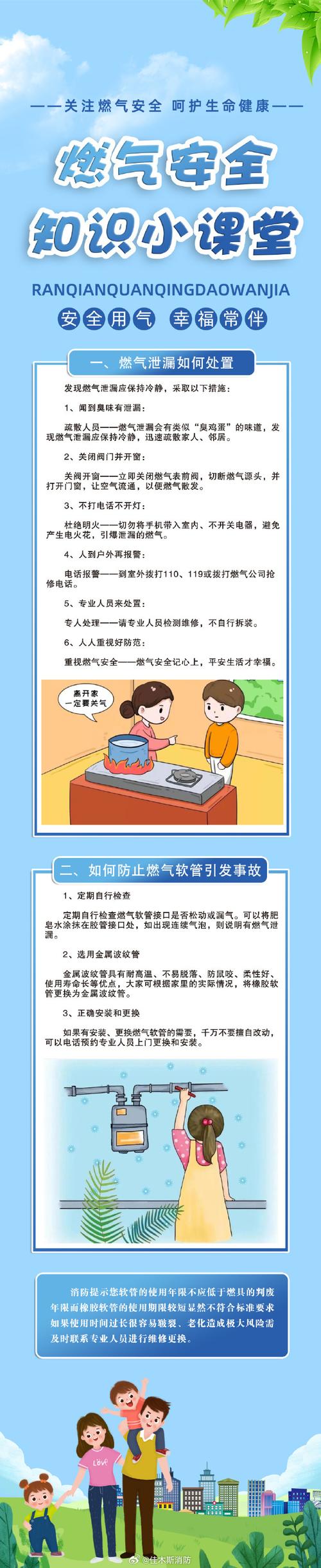 燃气企业安全教育