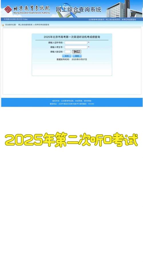 英语高考口语考试时间