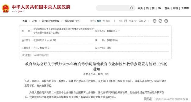 公务员继续教育政策