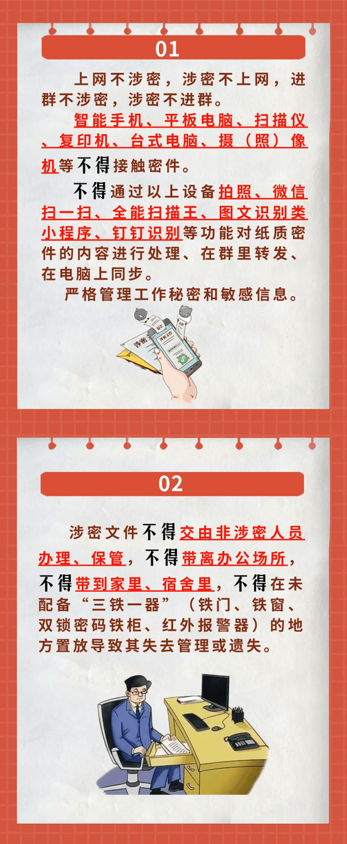 支队保密安全教育