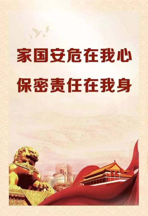 支队保密安全教育