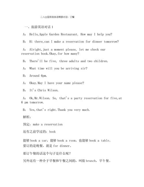 英语简单口语对话两人