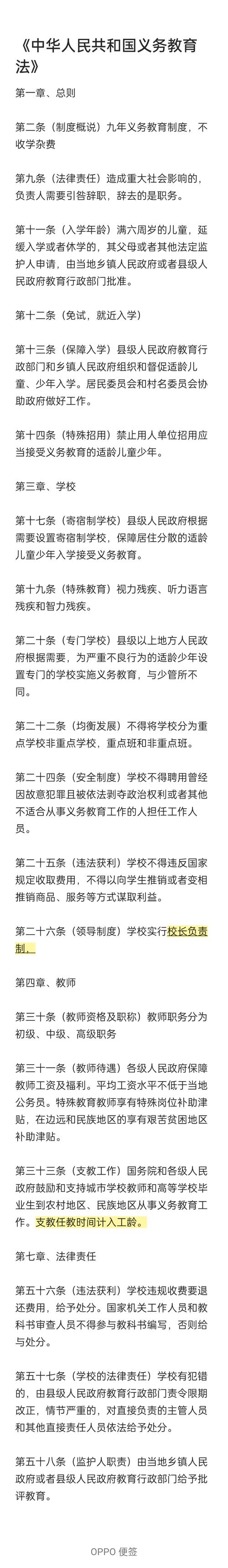 高等教育法规政策内容