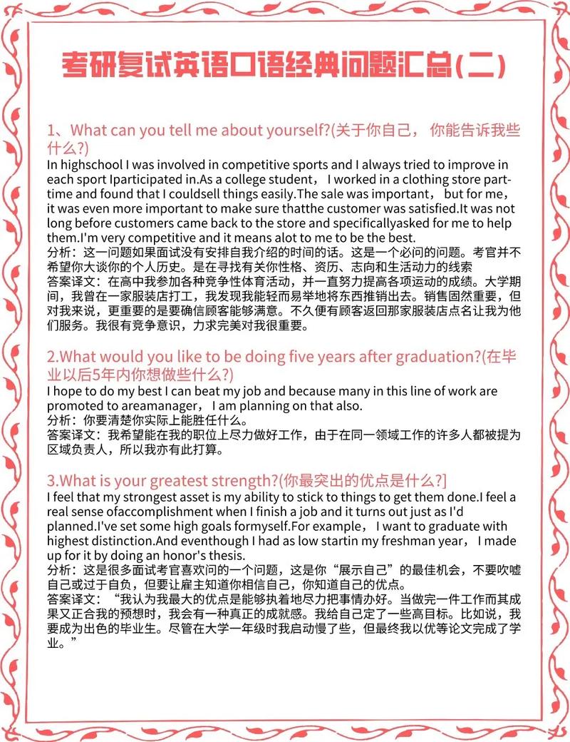 英语考研口语面试问题