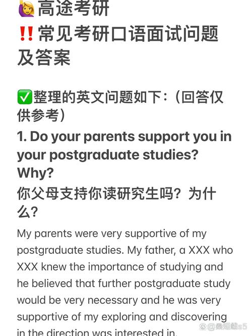 英语考研口语面试问题