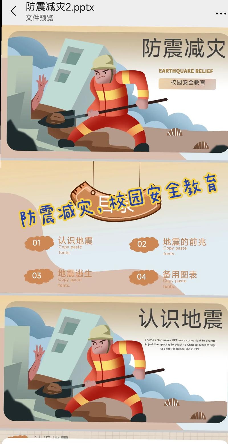 防震安全教育小班