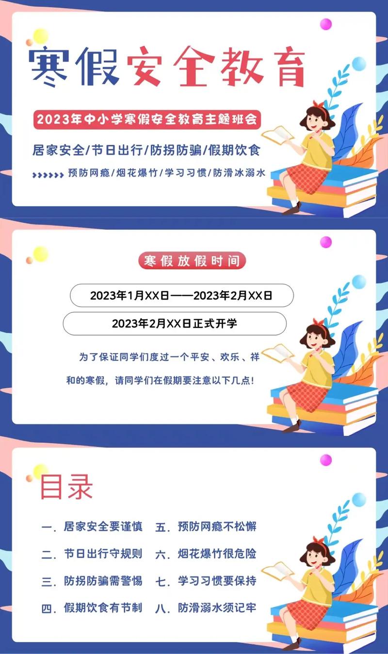 中班 寒假安全教育