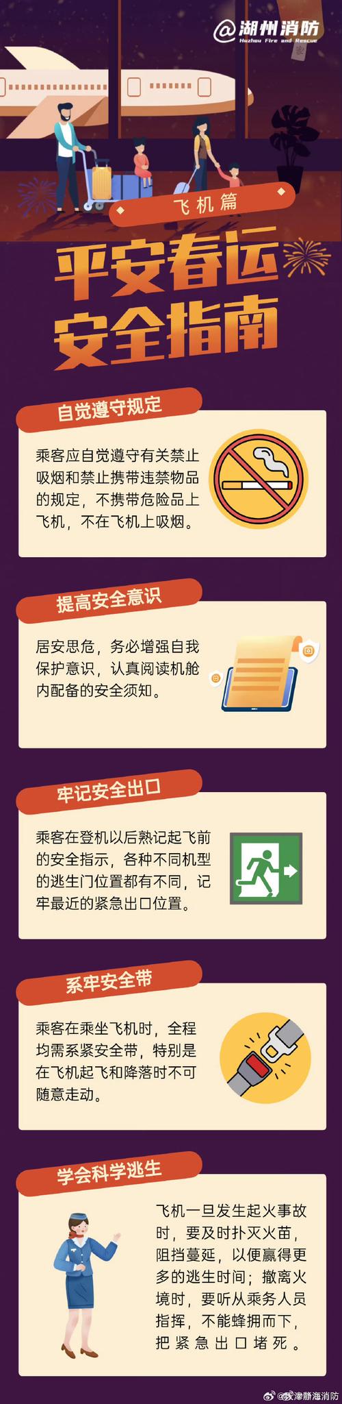 返乡安全教育事项