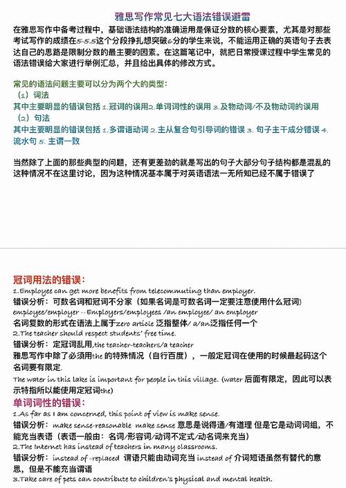 雅思作文不能用词