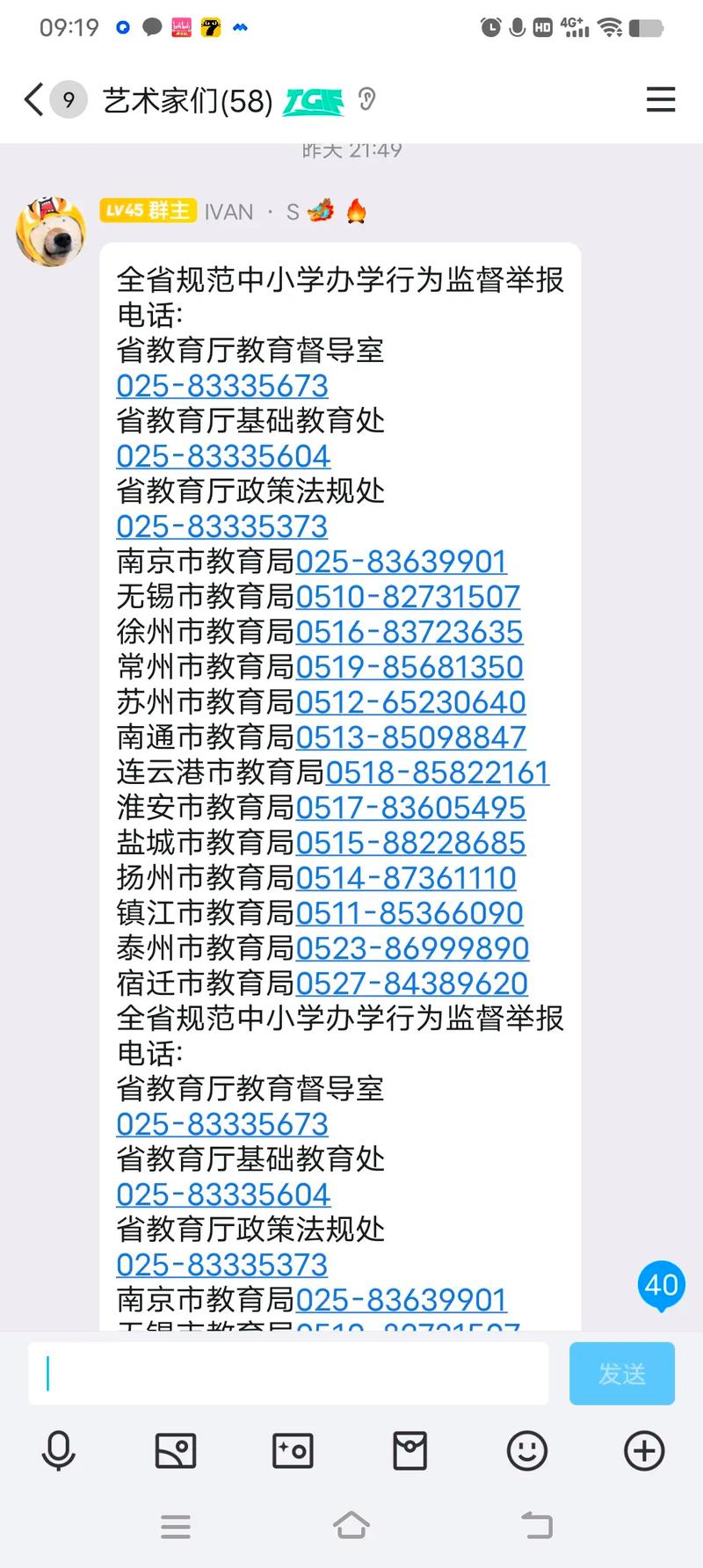 教育局政策法规处