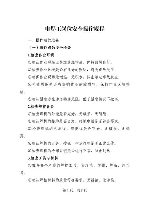 电焊岗位安全教育