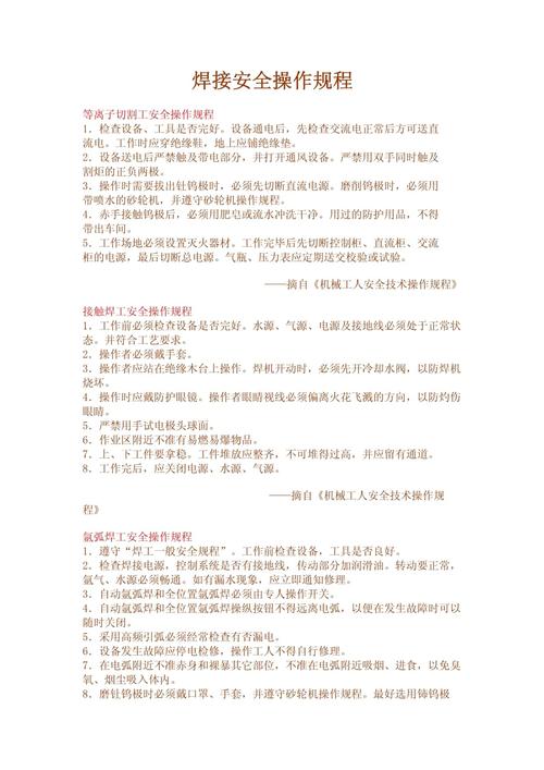 电焊岗位安全教育