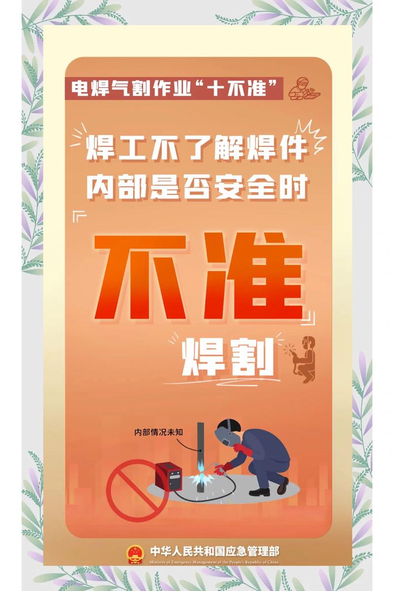 电焊岗位安全教育