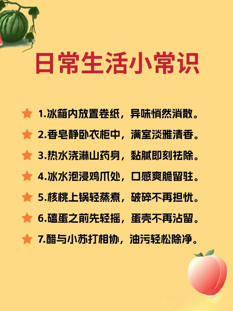 百货小常识大全