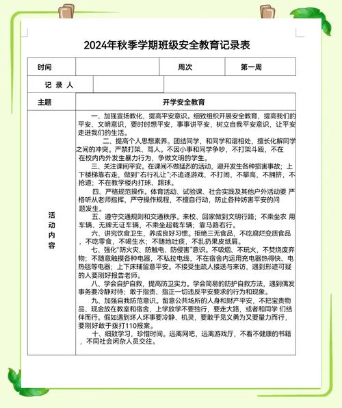 达州安全教育查询