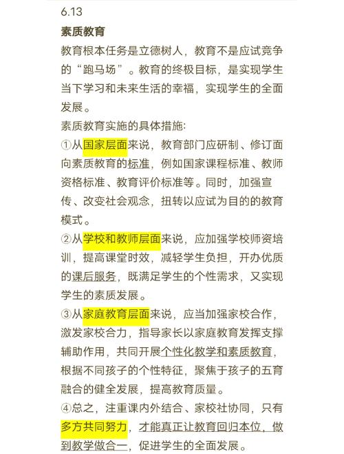 十三 五素质教育政策