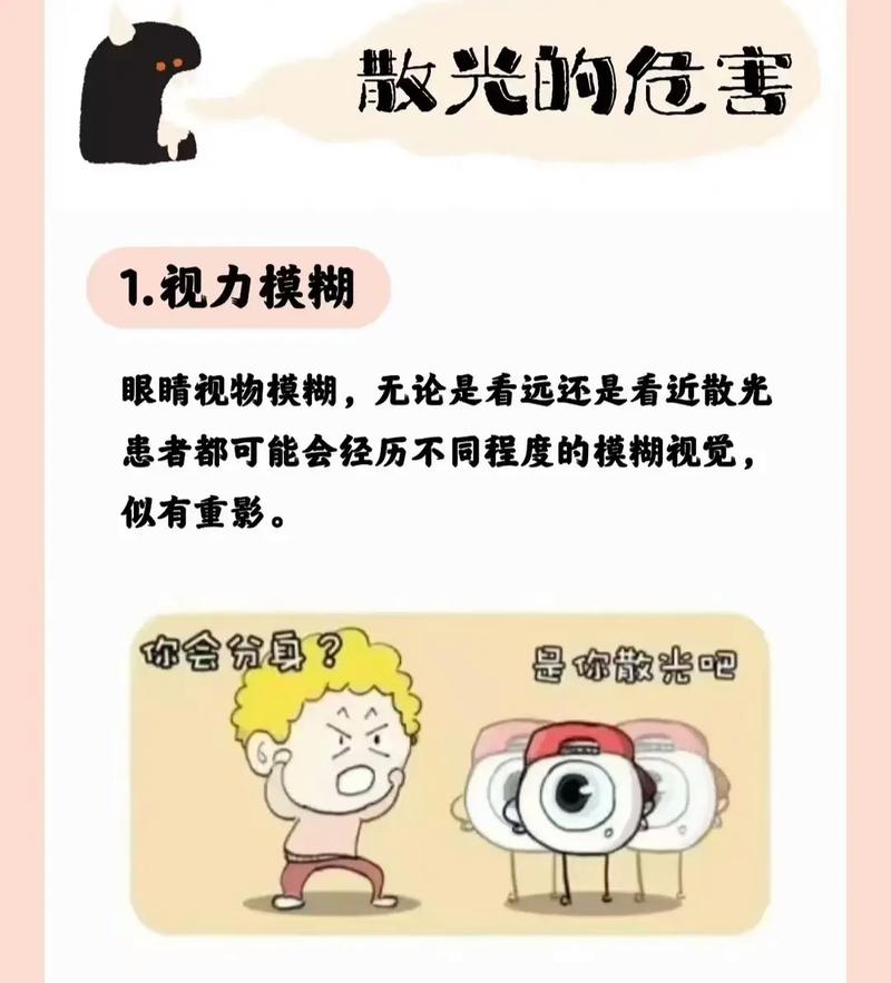 爱护眼睛小常识知识