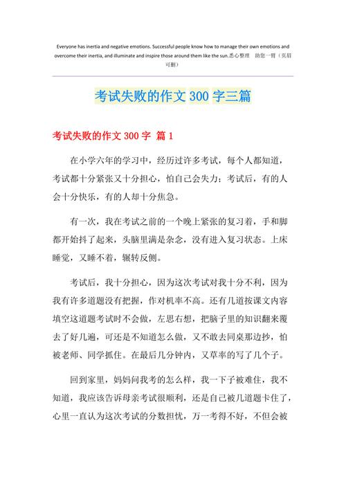 作文写考试的弊端