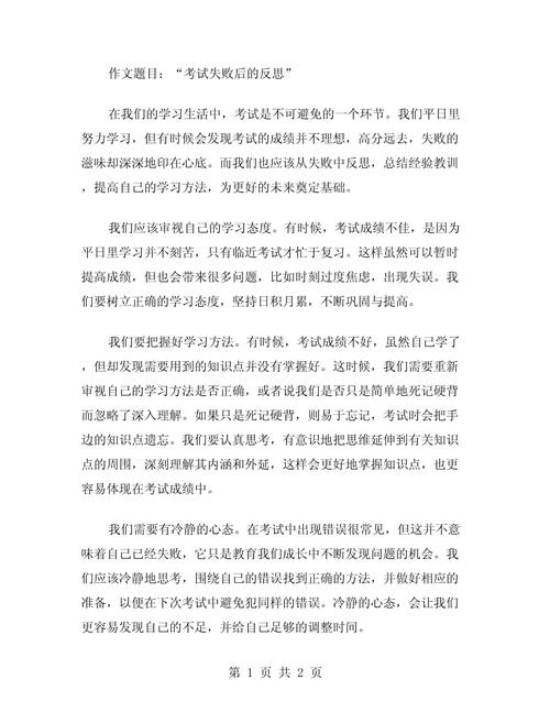 作文写考试的弊端