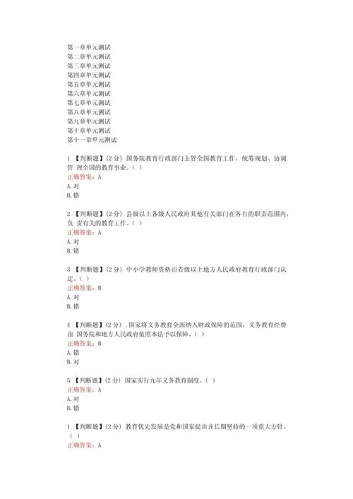 职业教育政策法规试题