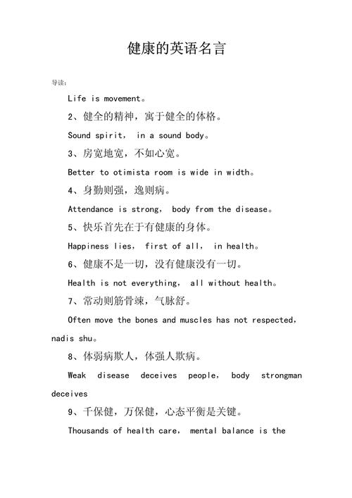 英语口语 关于健康的