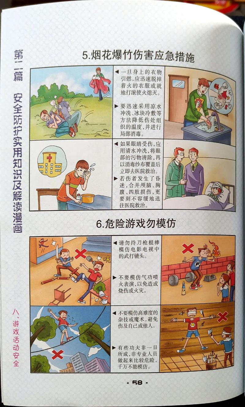 过年烟花安全教育